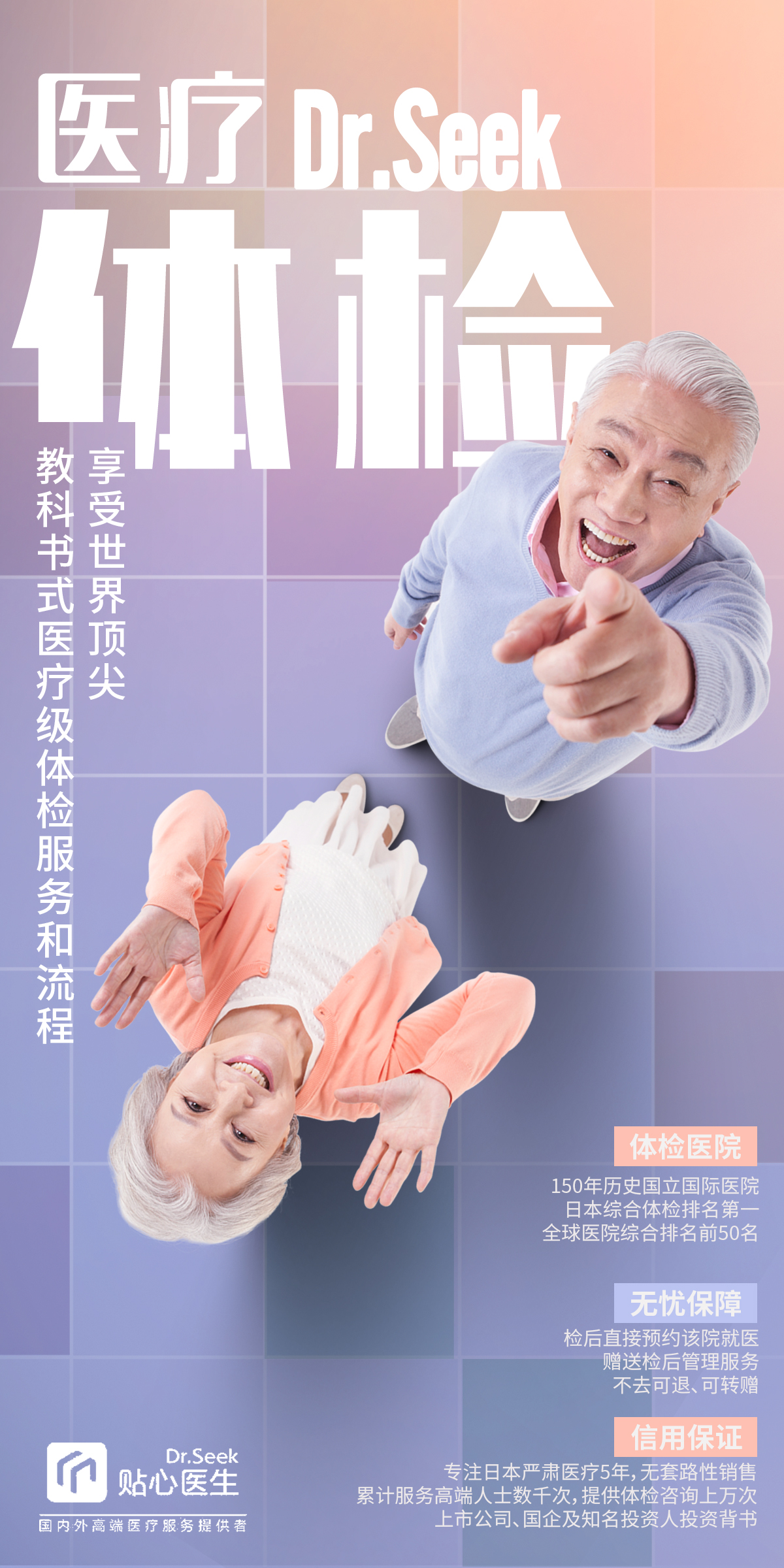 贴心医生海报1的副本