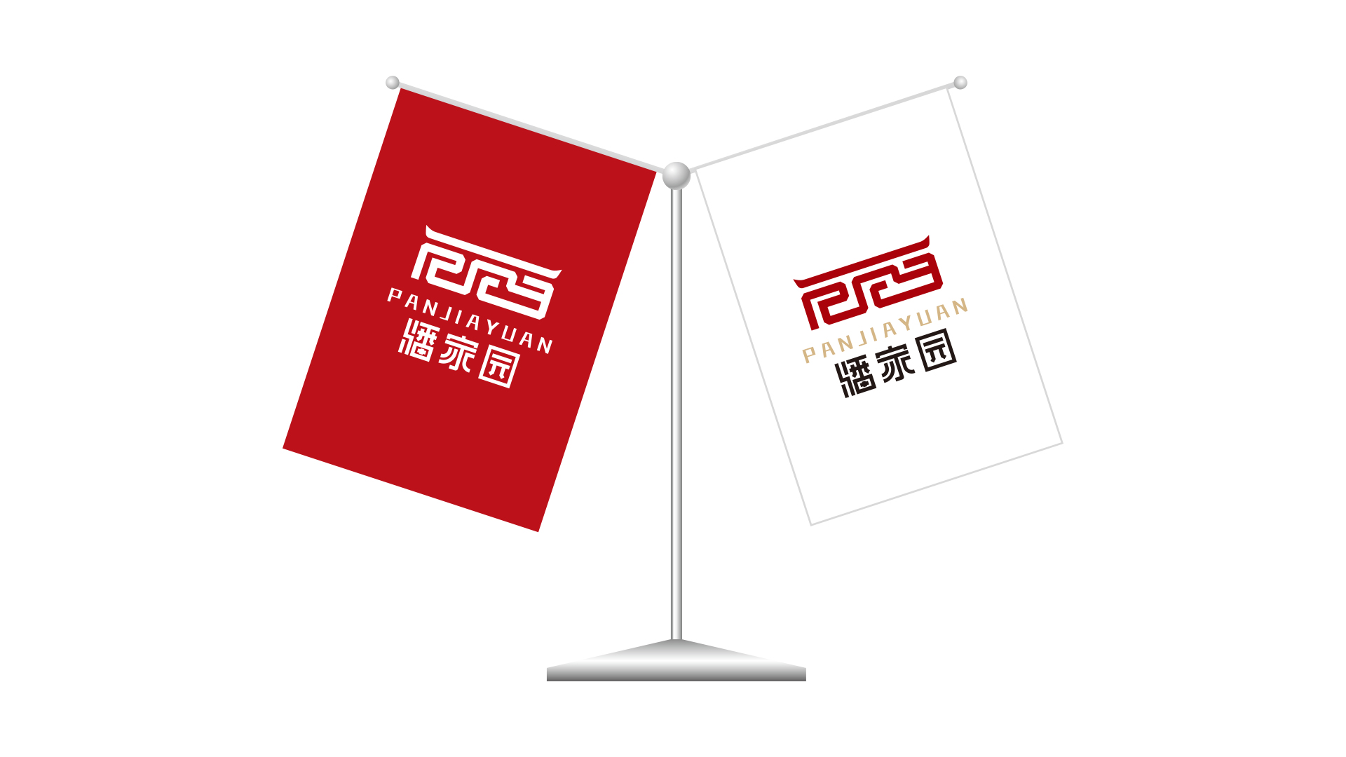 潘logo效果图7