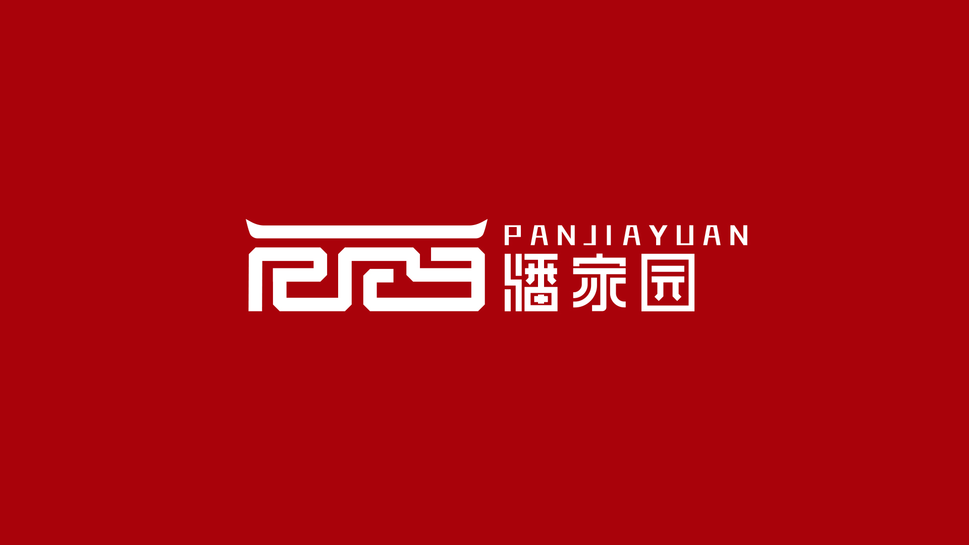 潘logo效果图12